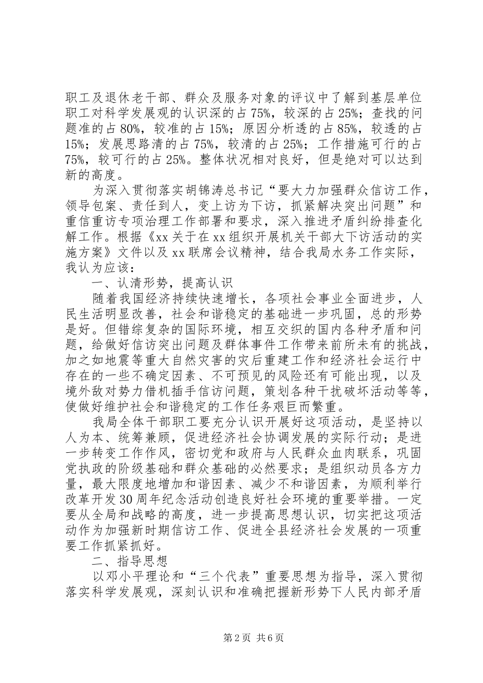 独家原创-水利局四下基层调研报告_第2页