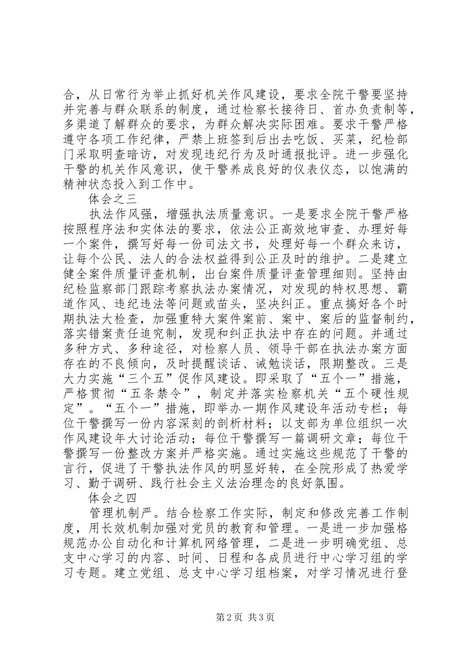 独家原创-检察院外出学习考察报告_第2页