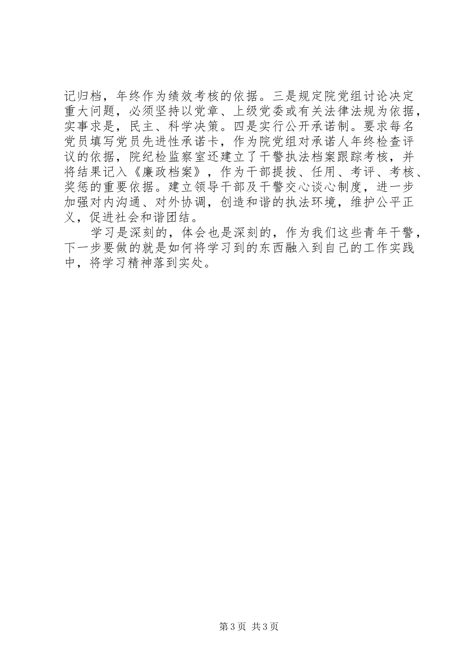 独家原创-检察院外出学习考察报告_第3页