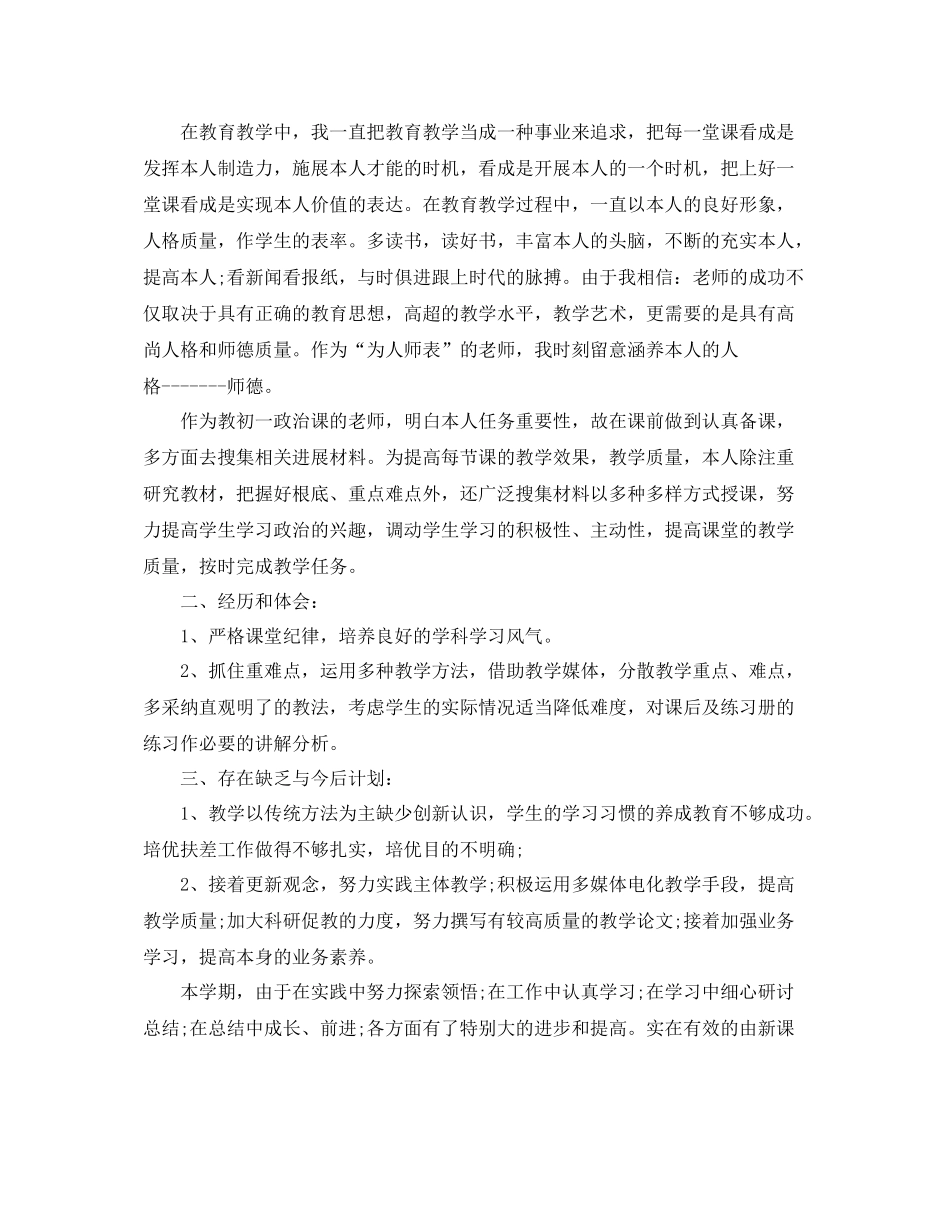 2021年度工作参考总结初中政治教师年度考核个人工作参考总结_第3页