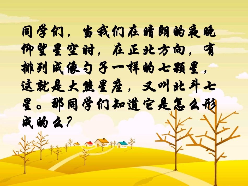 【七颗钻石】自制课件_第2页