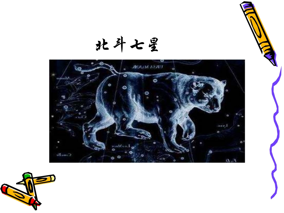 【七颗钻石】自制课件_第3页