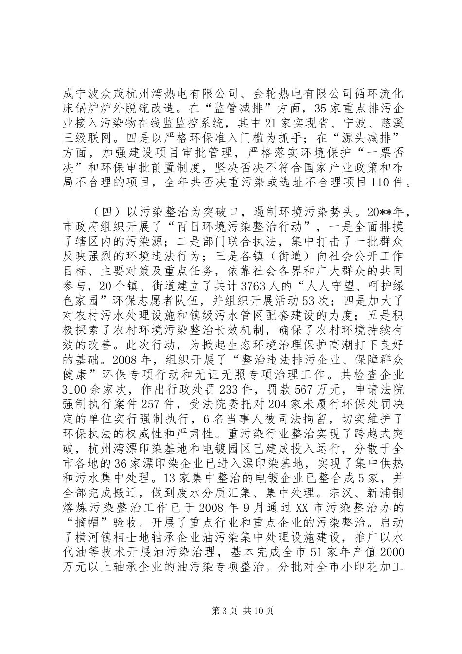 独家原创-生态环境治理保护工作报告_第3页