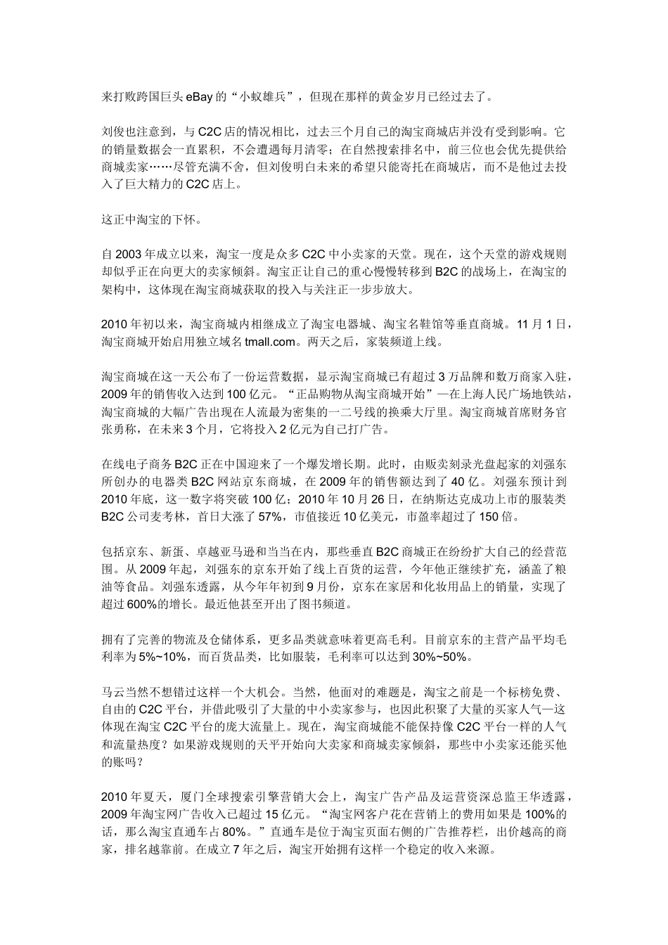 [环球企业家] 淘宝表面强大面临转折_第2页