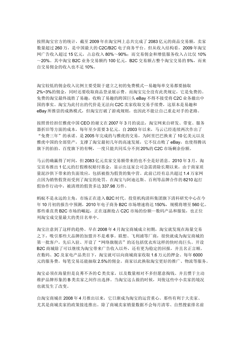 [环球企业家] 淘宝表面强大面临转折_第3页