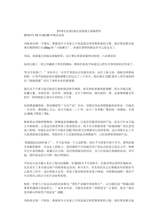 [环球企业家] 淘宝表面强大面临转折