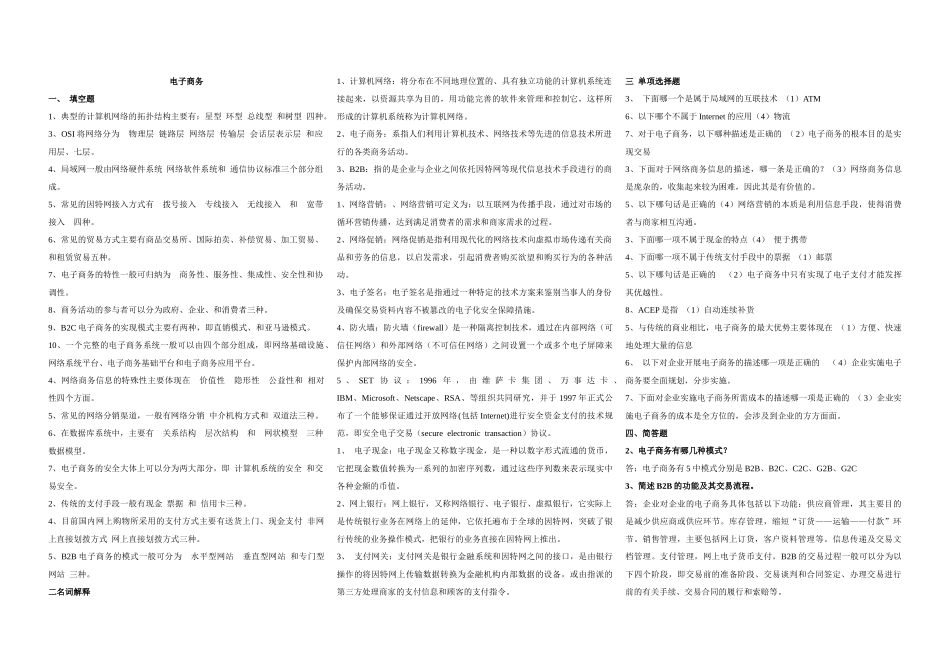 电子商务-《电子商务教程》_第1页