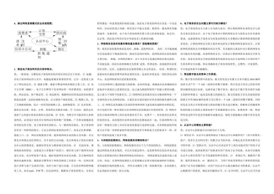 电子商务-《电子商务教程》_第2页