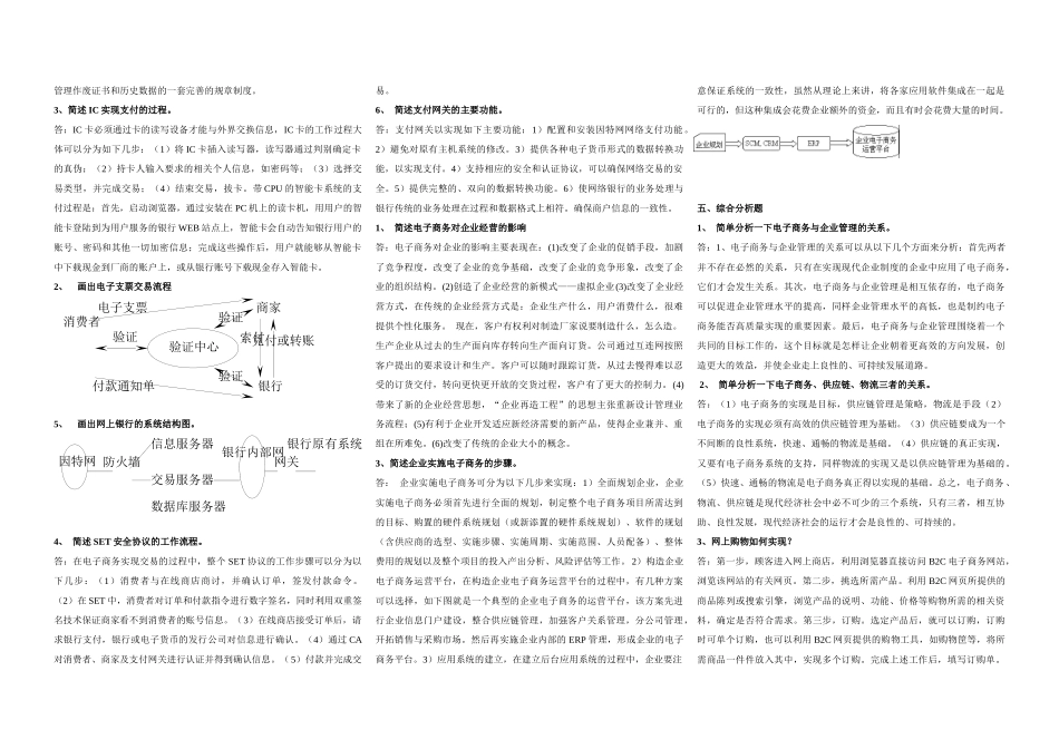 电子商务-《电子商务教程》_第3页
