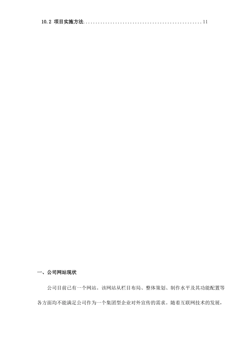 房地产企业网站建设方案_第2页