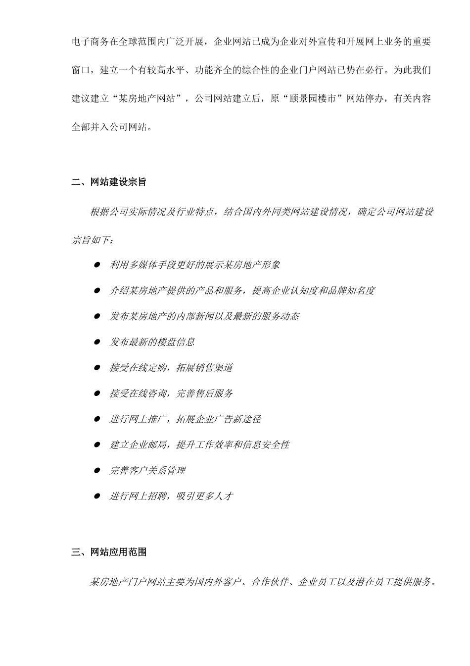 房地产企业网站建设方案_第3页