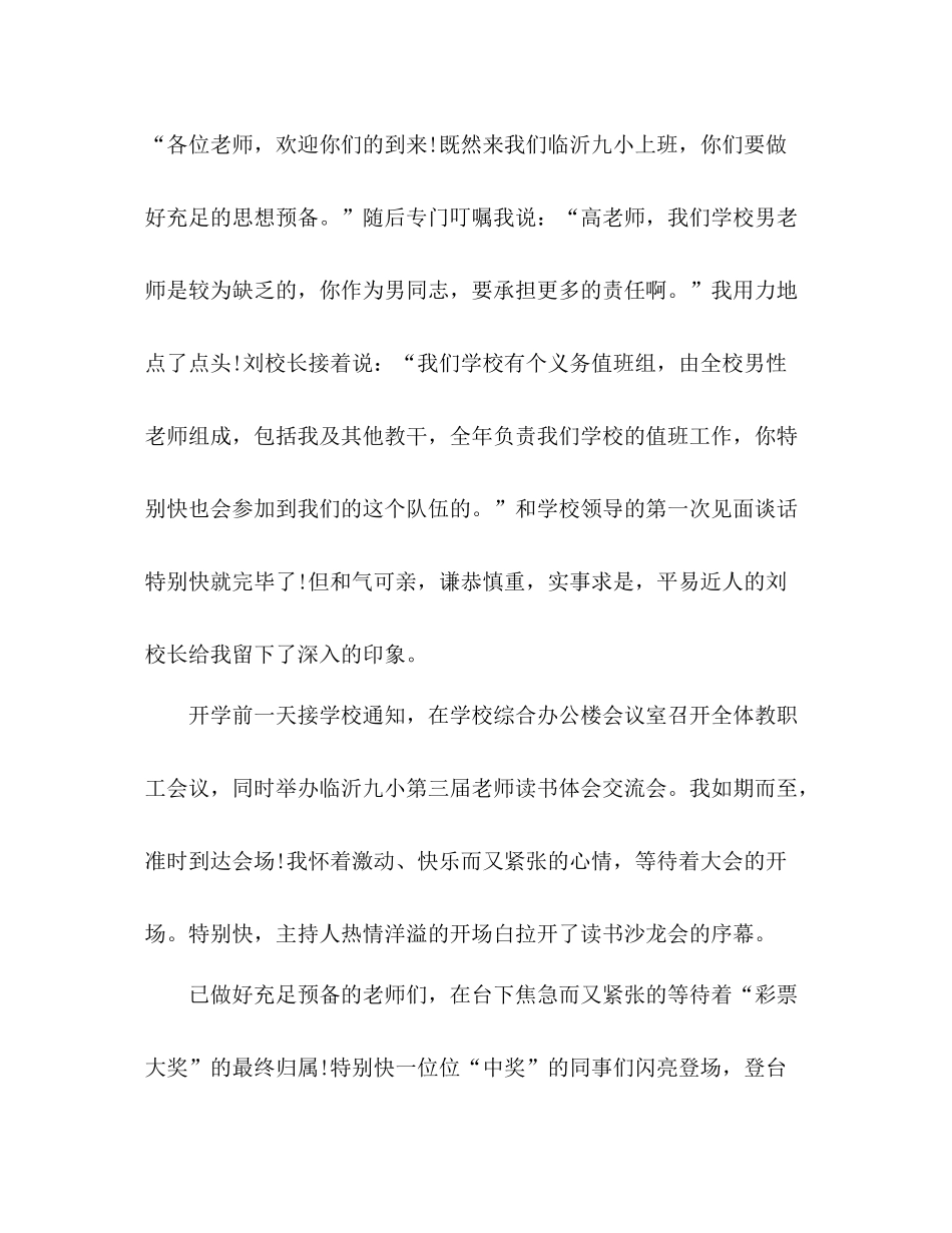 小学新教师师月工作参考总结（通用）_第2页