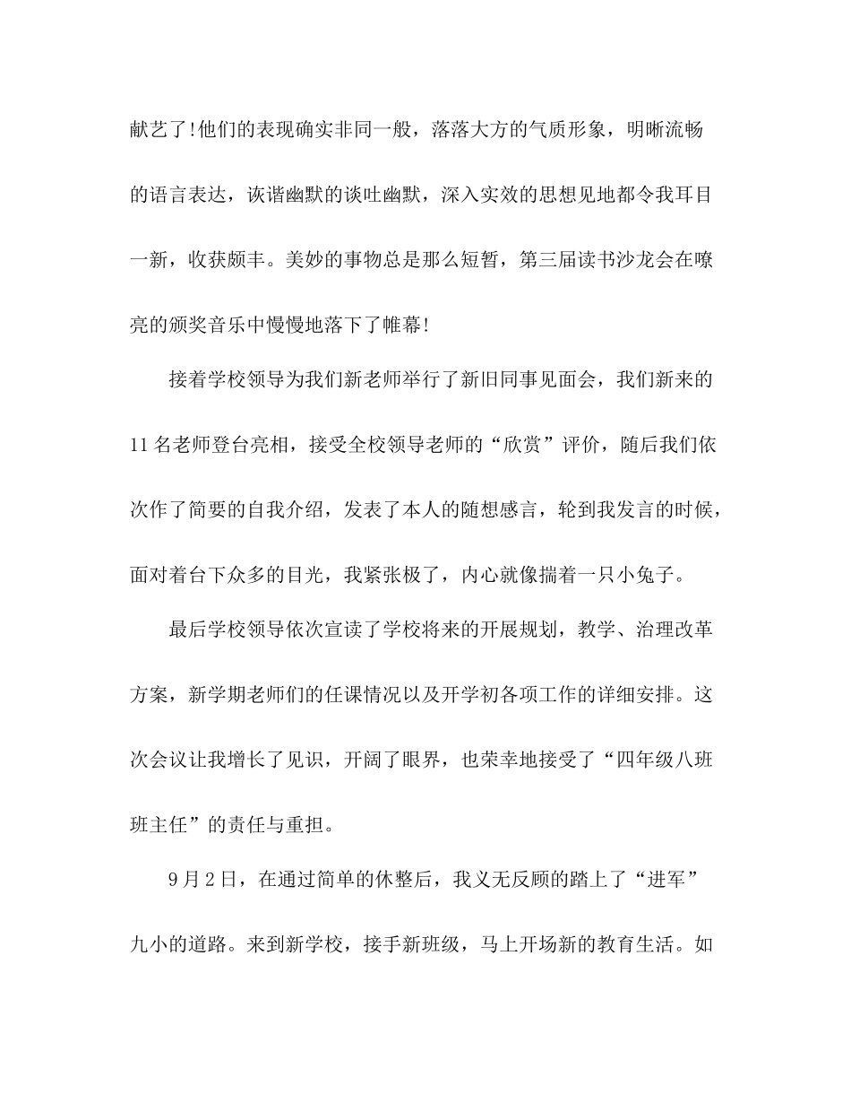 小学新教师师月工作参考总结（通用）_第3页