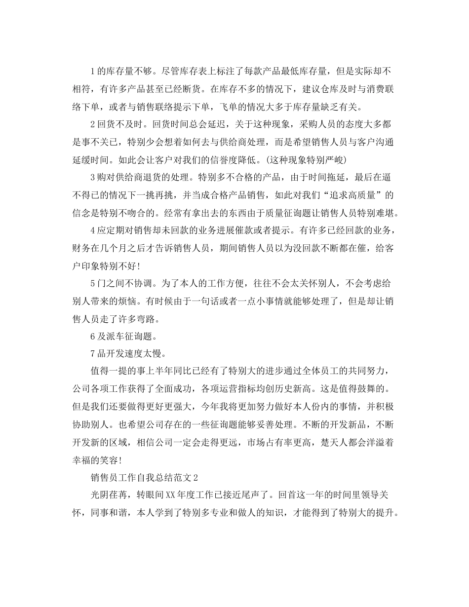 销售员工作自我参考总结范文精选_第2页