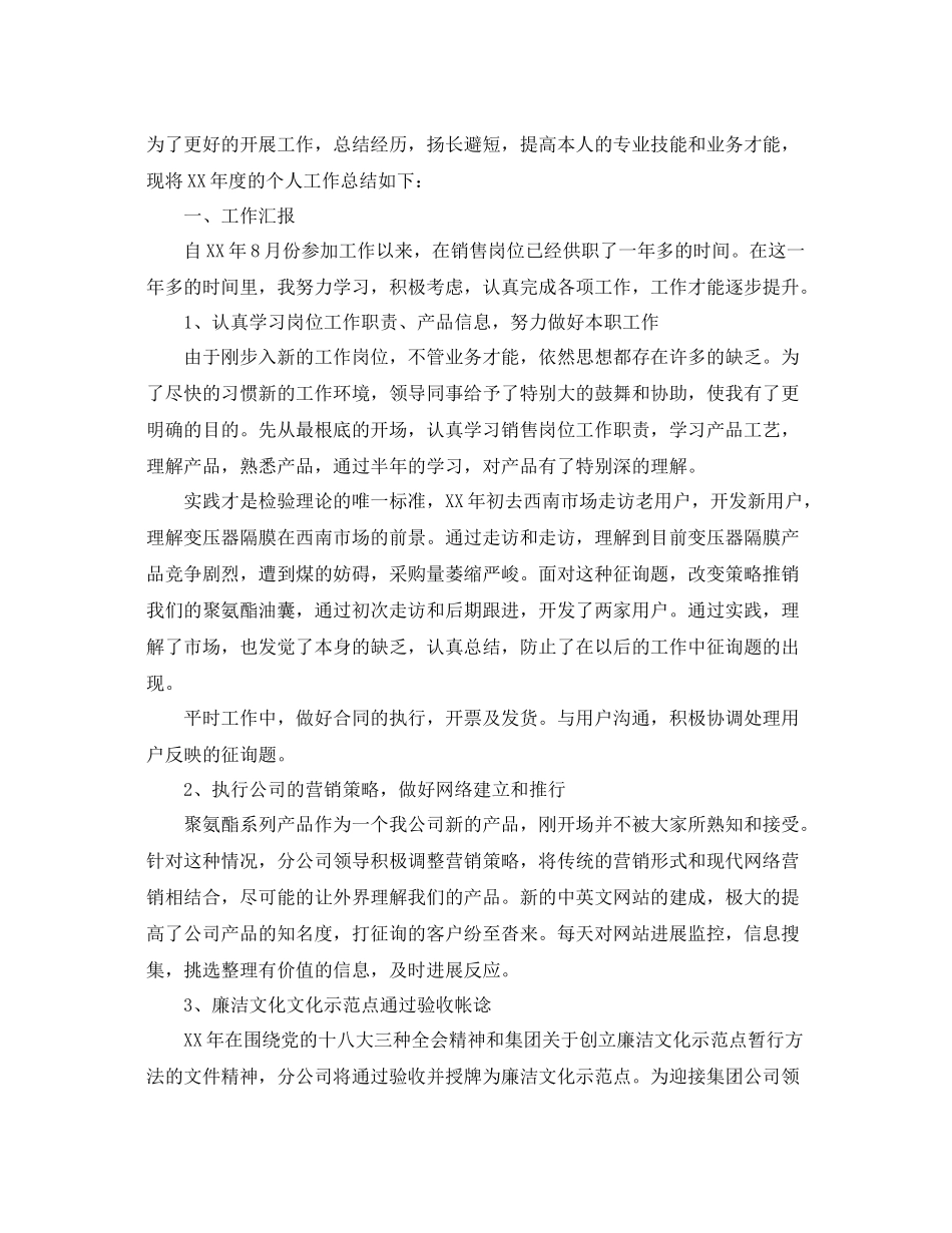 销售员工作自我参考总结范文精选_第3页