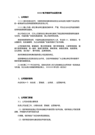 电子商务平台运营方案培训资料