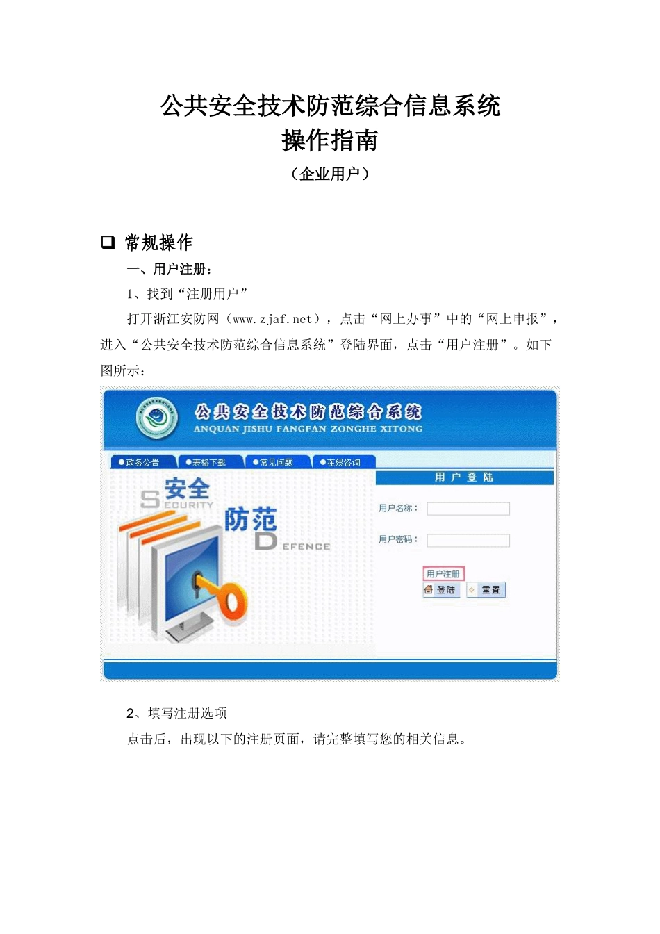 公共安全技术防范综合信息系统_第1页