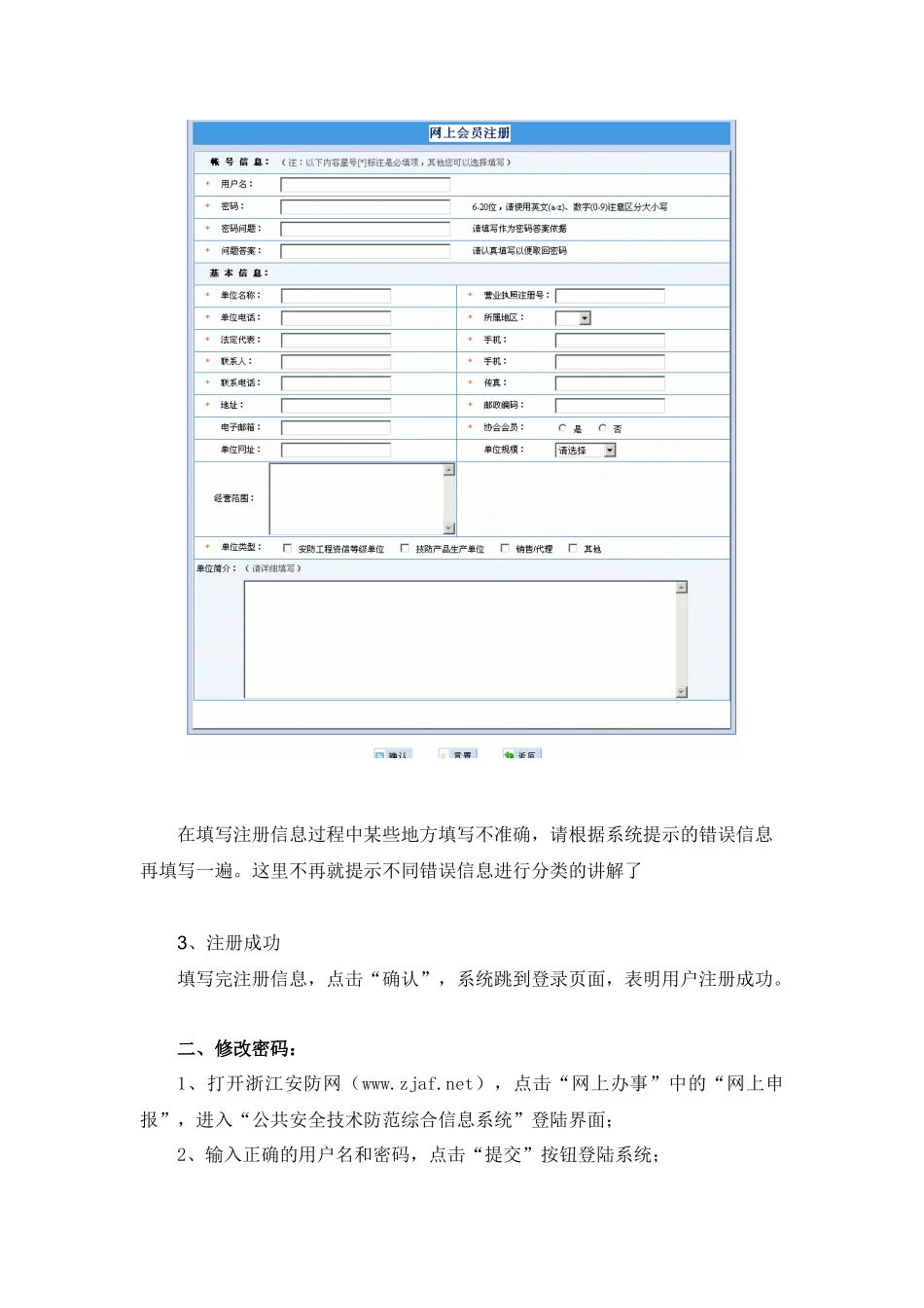 公共安全技术防范综合信息系统_第2页