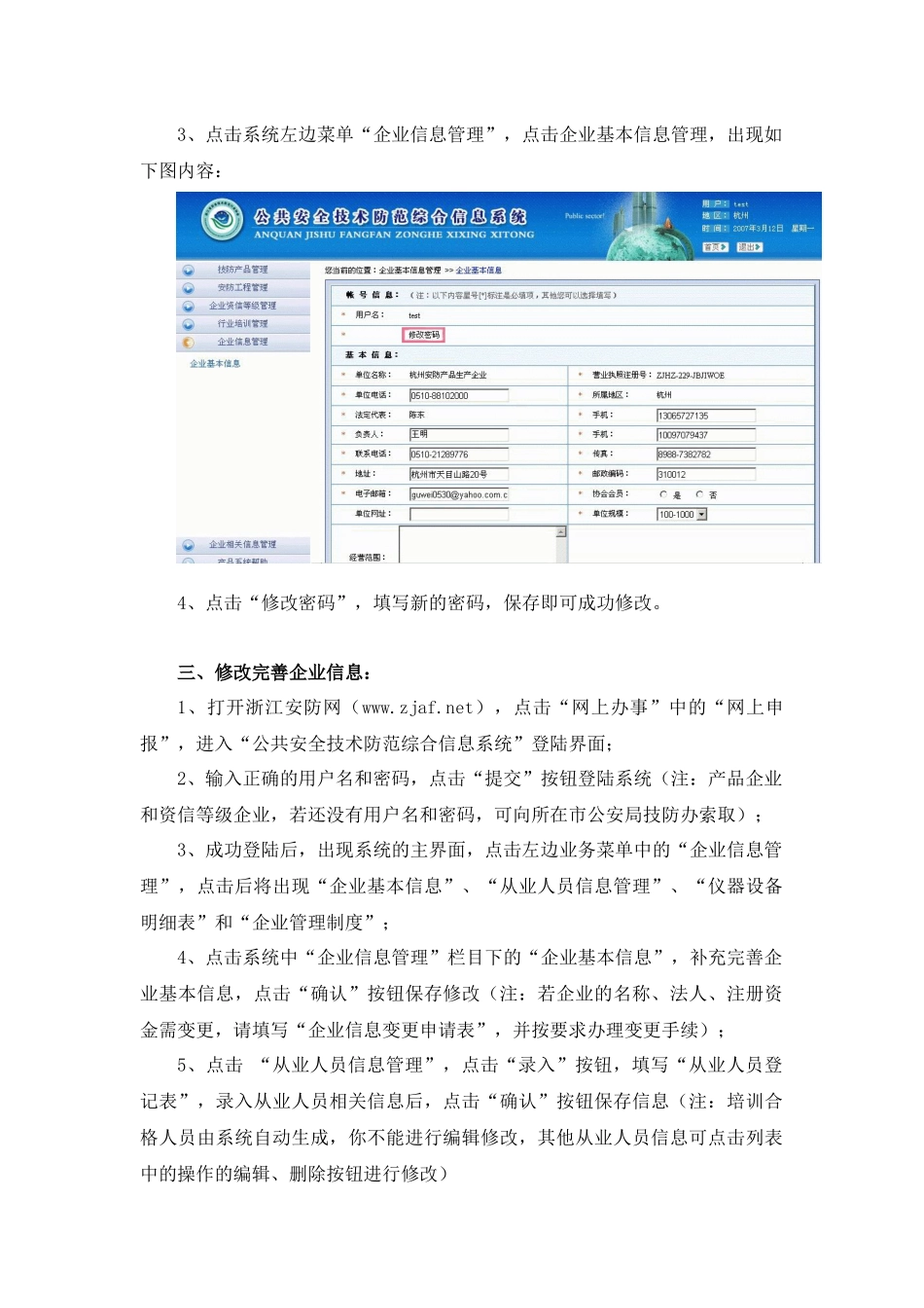 公共安全技术防范综合信息系统_第3页