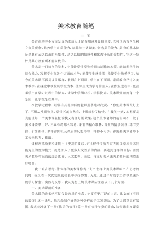 美术教育随笔
