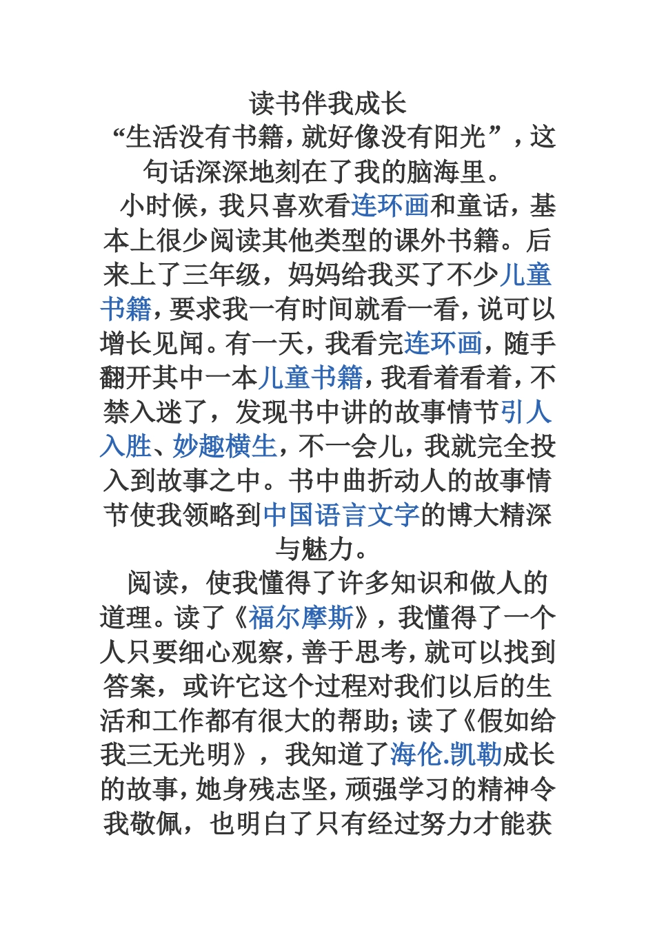 读书伴我成长_第1页