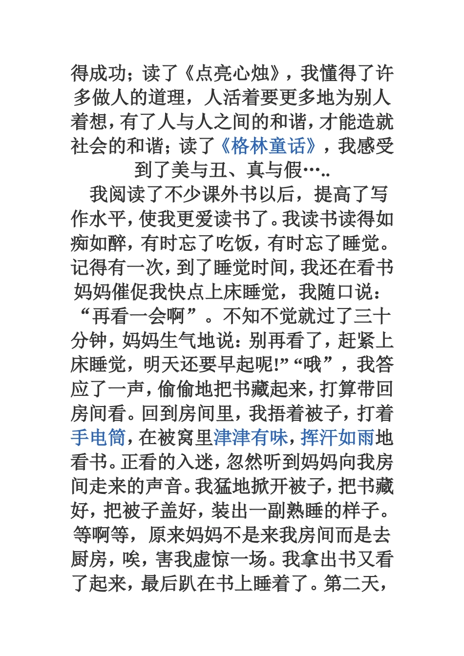 读书伴我成长_第2页