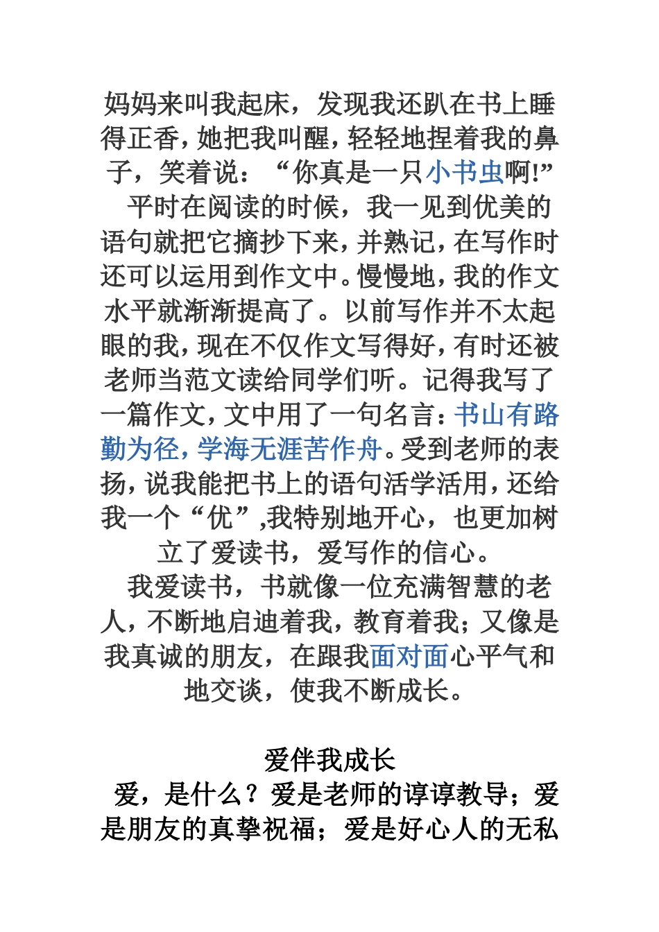 读书伴我成长_第3页