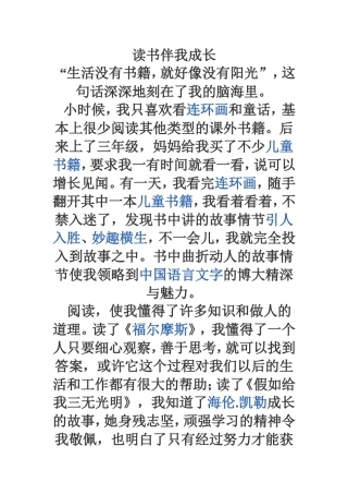 读书伴我成长