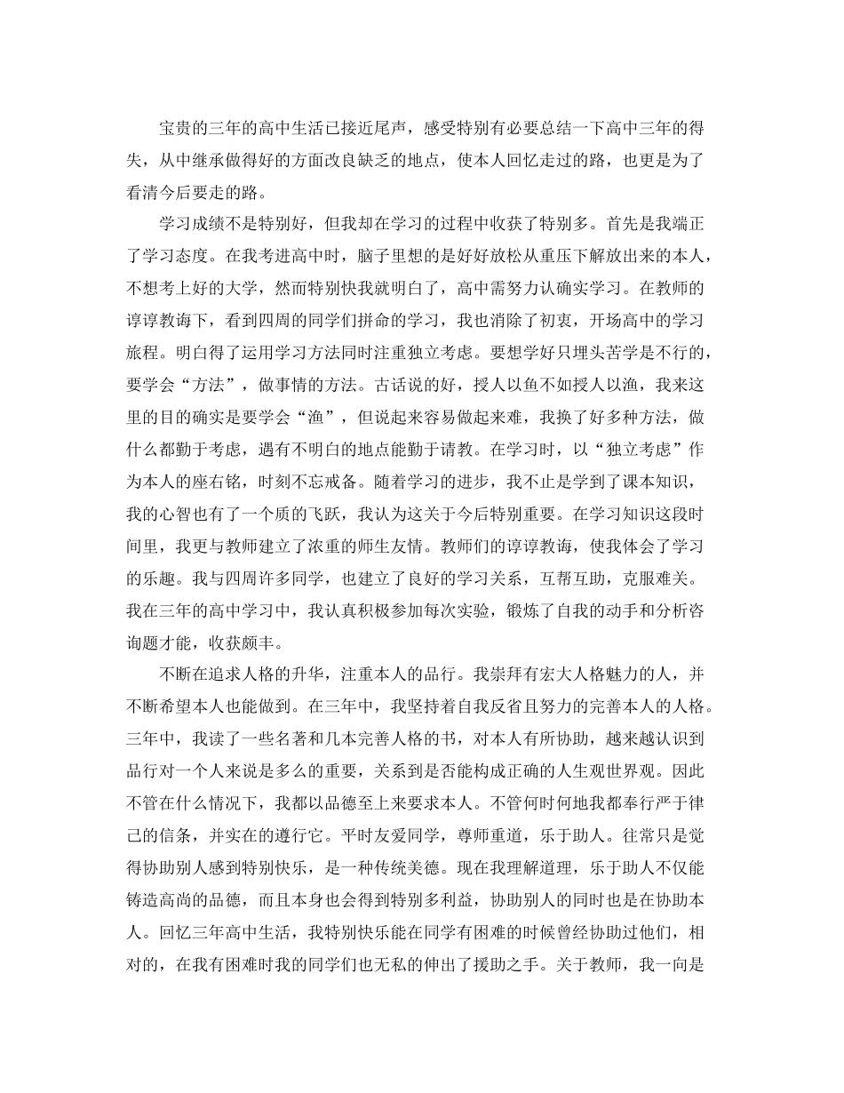 高中生自我参考总结精选范文（通用）_第2页