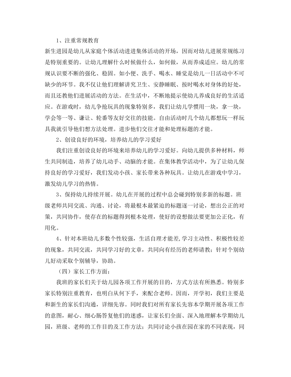 托儿所老师个人工作自我参考总结（通用）_第2页