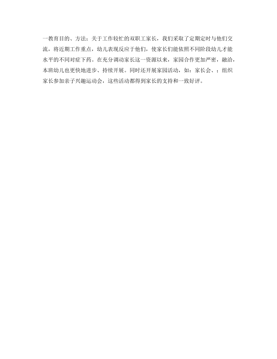 托儿所老师个人工作自我参考总结（通用）_第3页