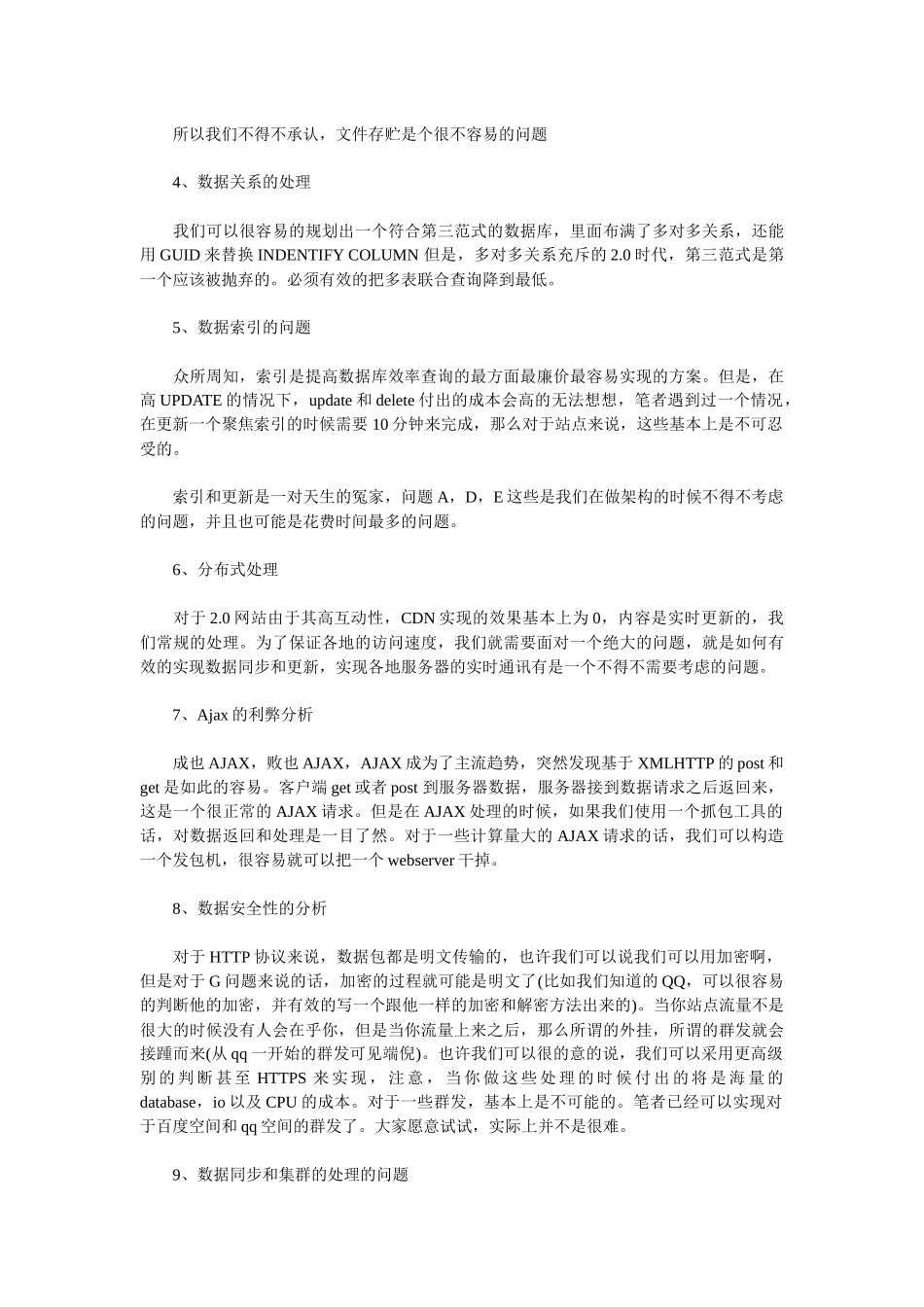 大型网站架构方案分析与总结_第2页