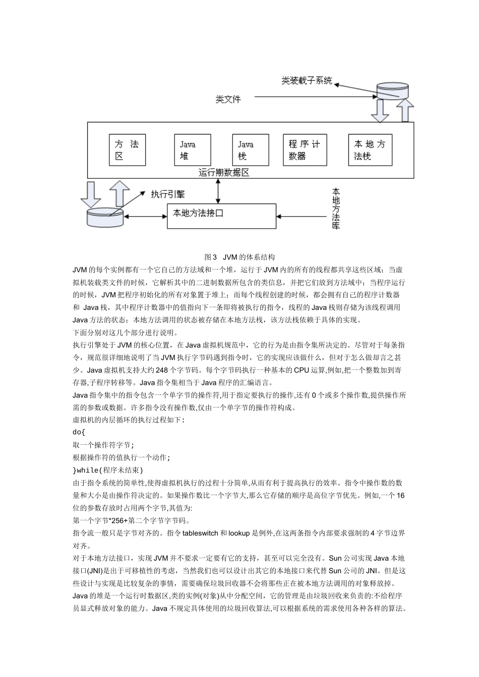 java虚拟机详解_第3页