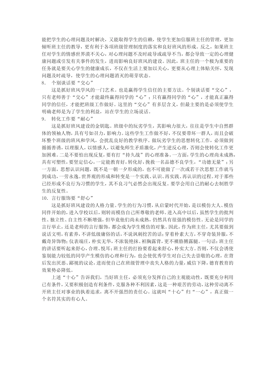 一名合格的班主任_第2页