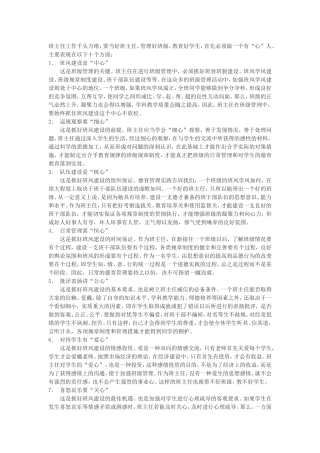一名合格的班主任