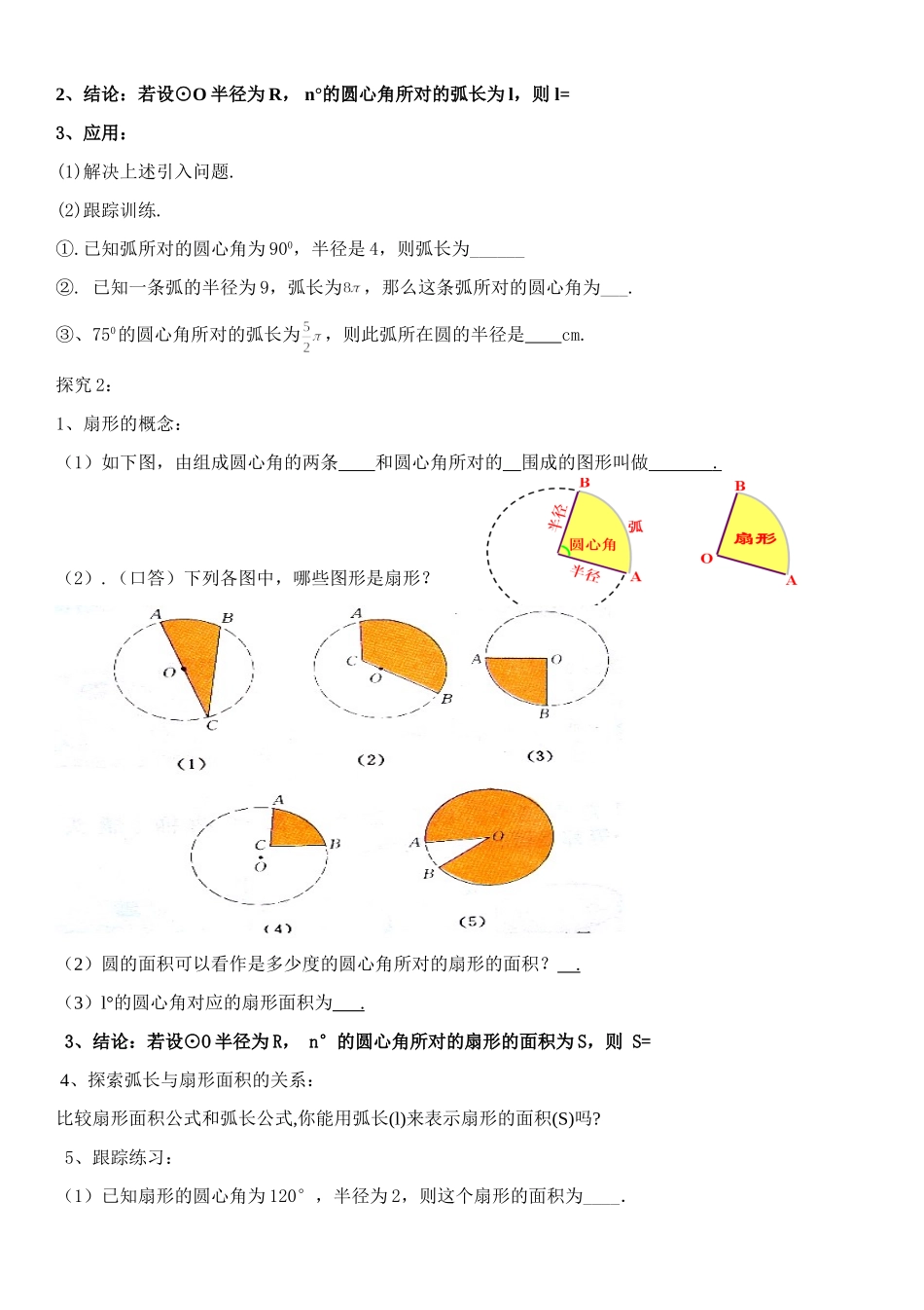 优质课_弧长和扇形面积(第1课时)导学案_第2页