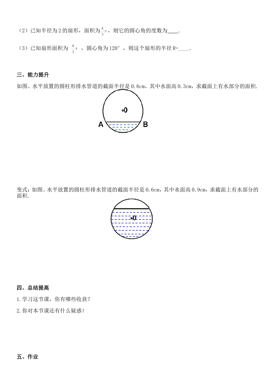 优质课_弧长和扇形面积(第1课时)导学案_第3页