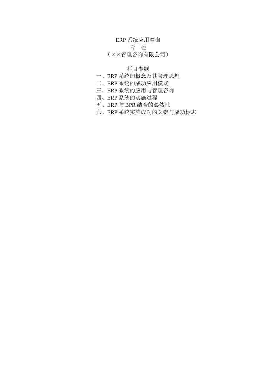 ERP系统的应用模式_第1页