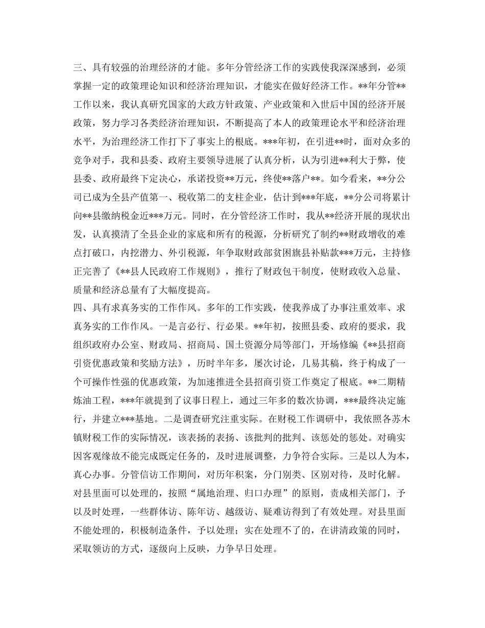 基层干部工作的自我参考总结_第2页