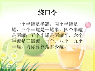 公开课《陶罐和铁罐》