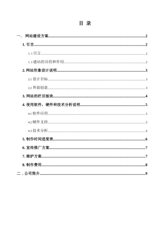 建筑装饰企业网站建设方案模板