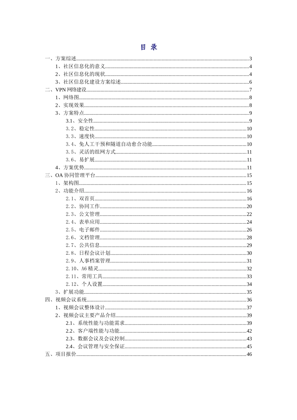 尖草坪社区工作信息化工程解决方案2_第2页