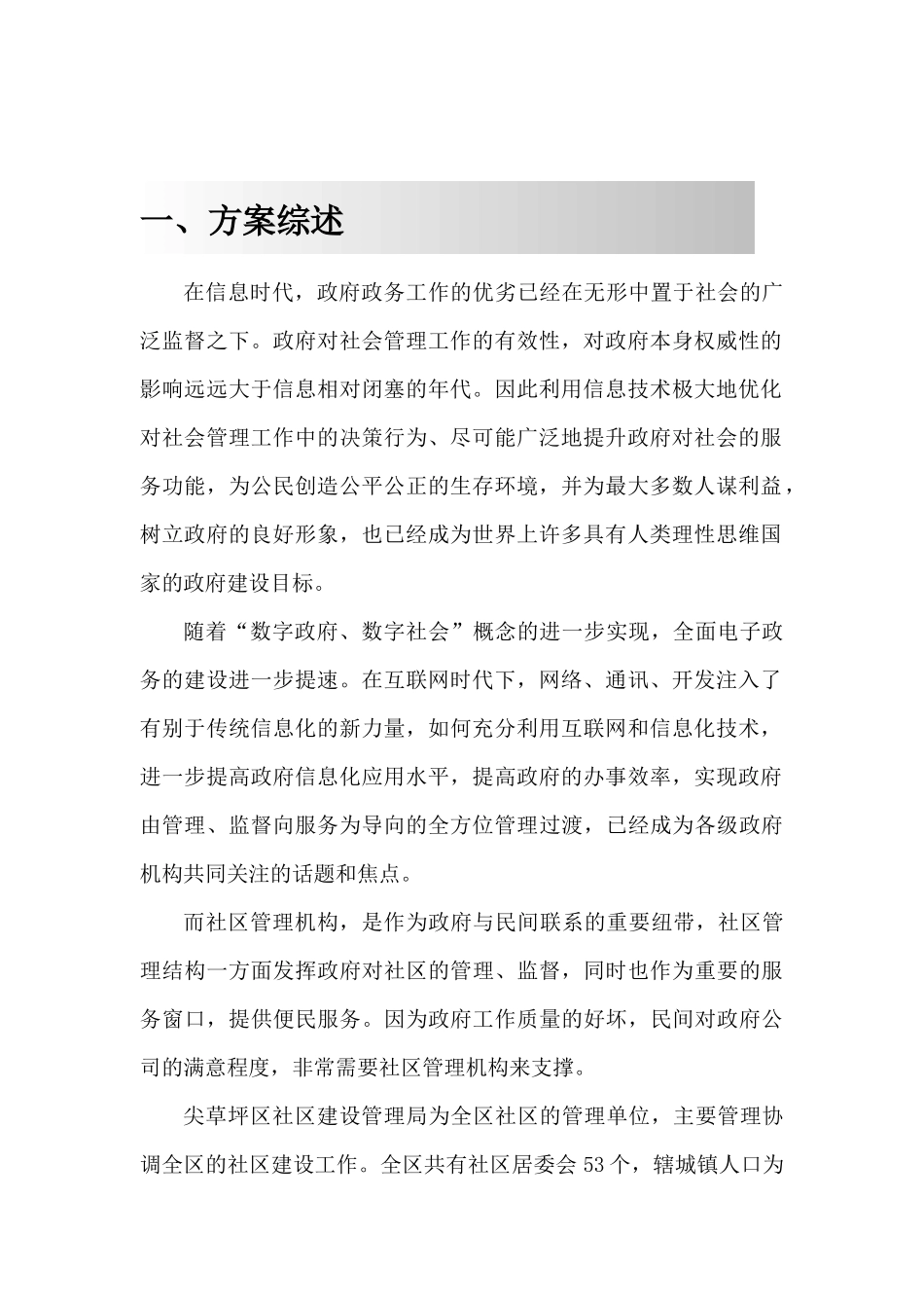 尖草坪社区工作信息化工程解决方案2_第3页