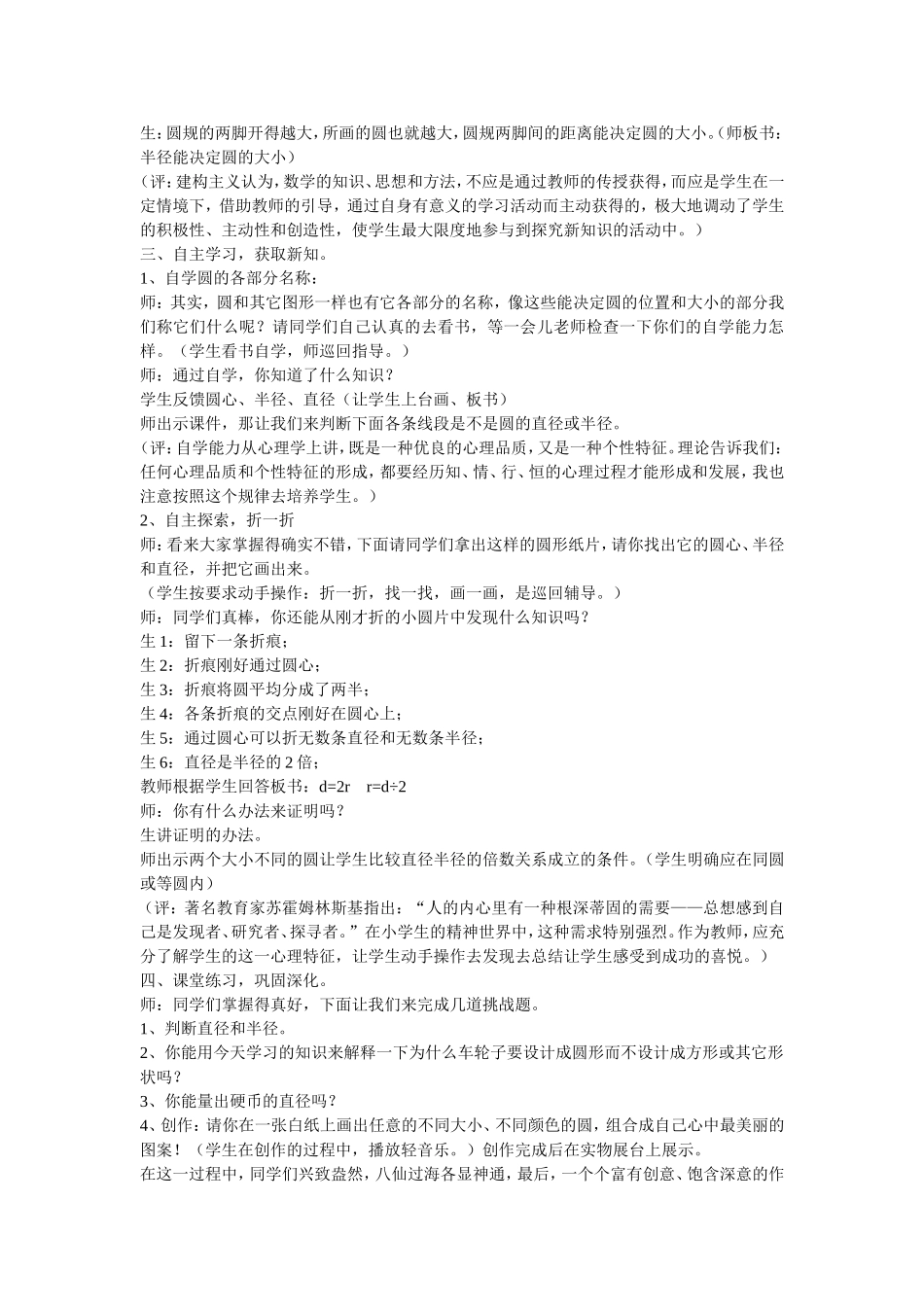 数学六年级上册《圆的认识》教学案例_第3页