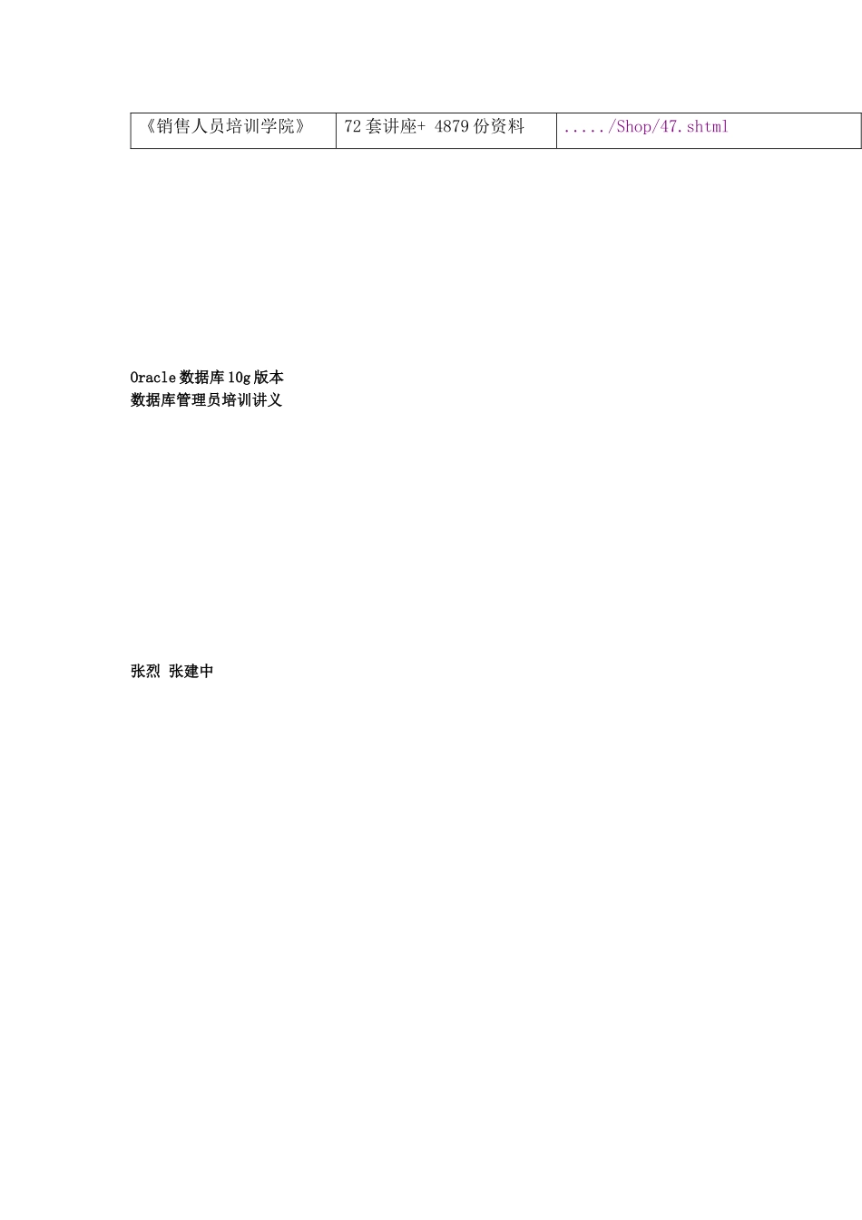 Oracle数据库10g管理员专业培训_第2页