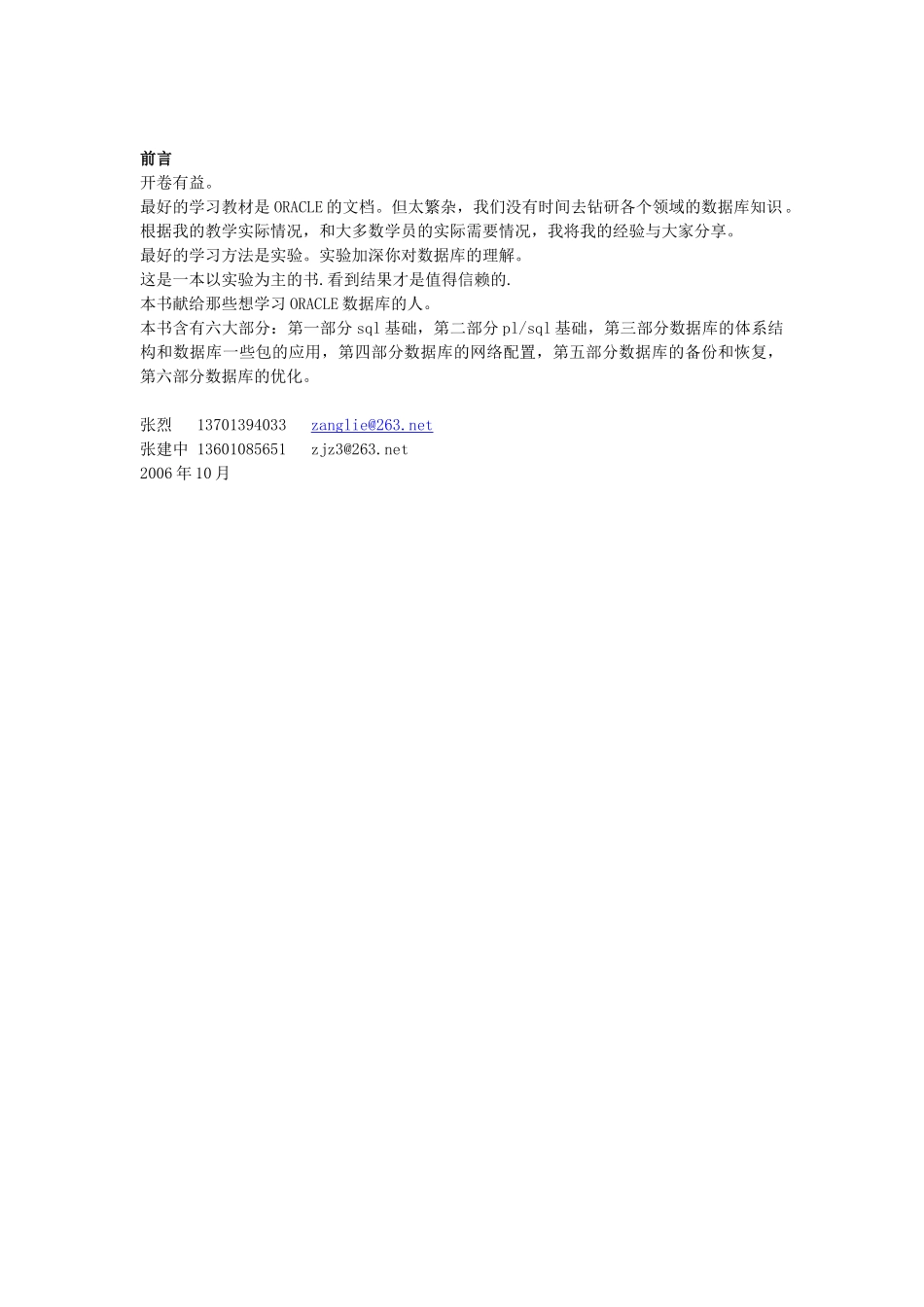 Oracle数据库10g管理员专业培训_第3页