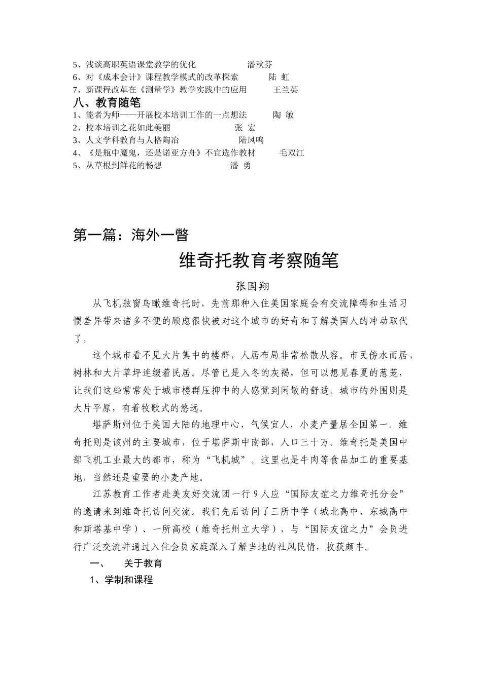 苏州市教育科学十一五规划立项课题_第3页