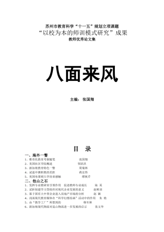 苏州市教育科学十一五规划立项课题