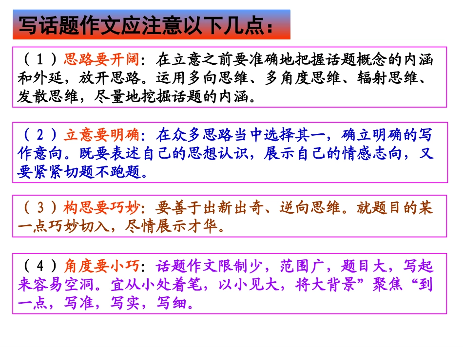 “金钱_共同面对的话题”作文指导OK_第3页