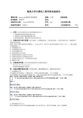 集美大学Oracle10g数据库基础教程
